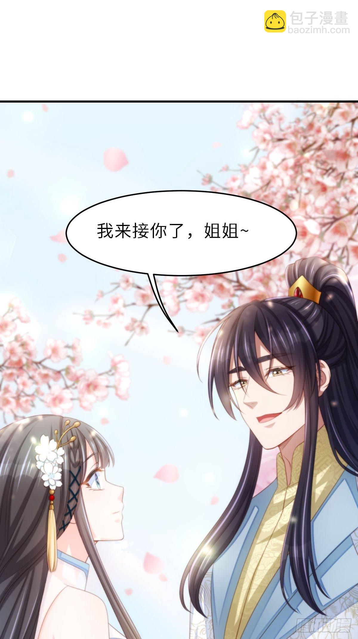 我驯服了暴君（暴君臣服于我） - 第37话  我来接你了，姐姐(1/2) - 4