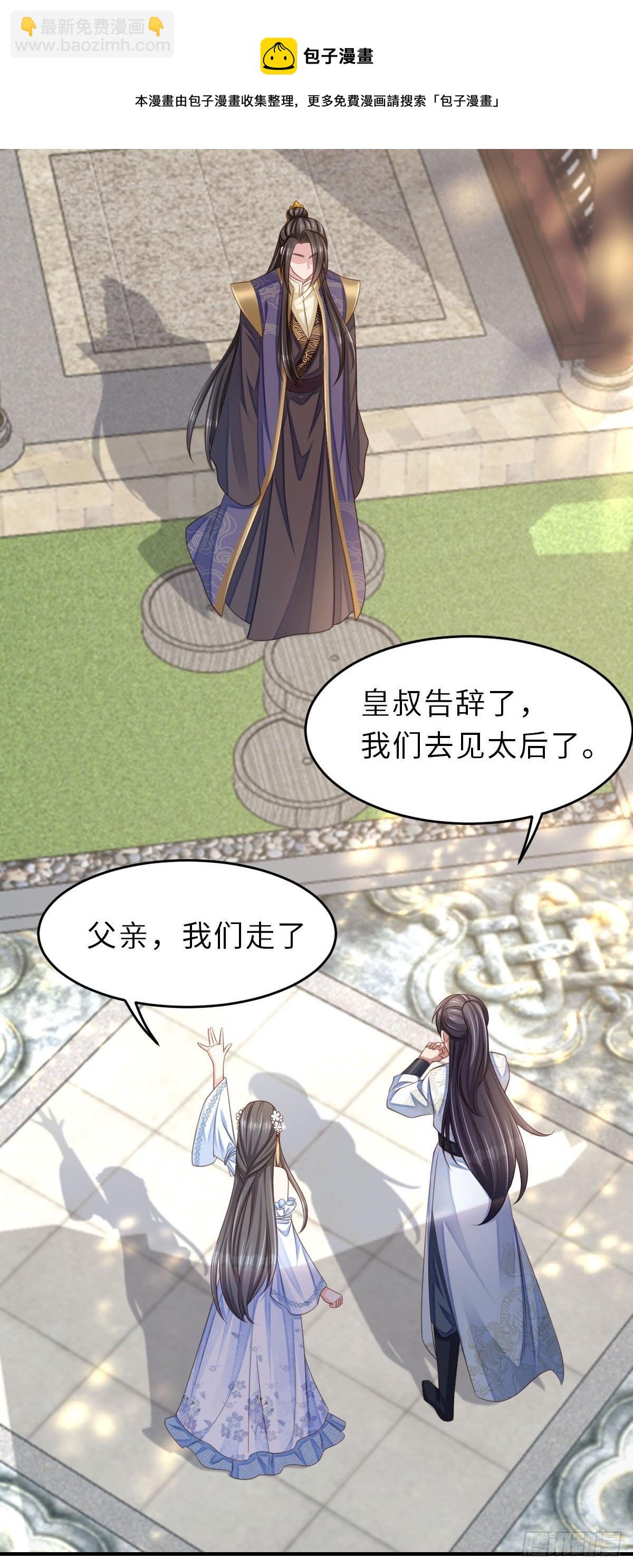 我驯服了暴君（暴君臣服于我） - 第37话  我来接你了，姐姐(1/2) - 1