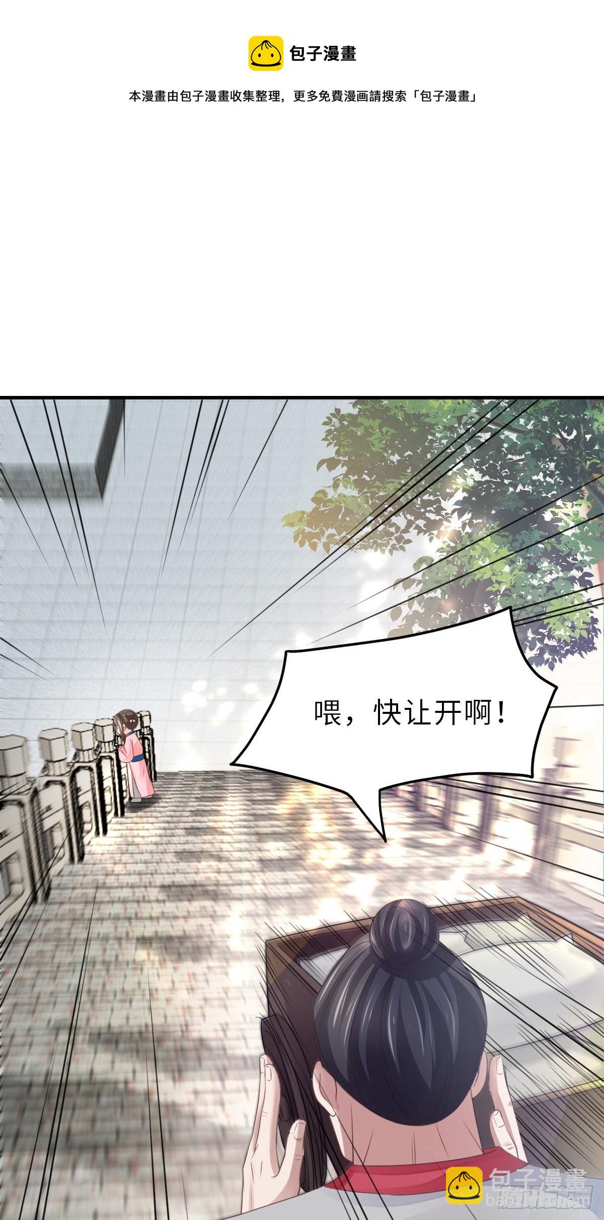 我驯服了暴君（暴君臣服于我） - 第37话  我来接你了，姐姐(2/2) - 1