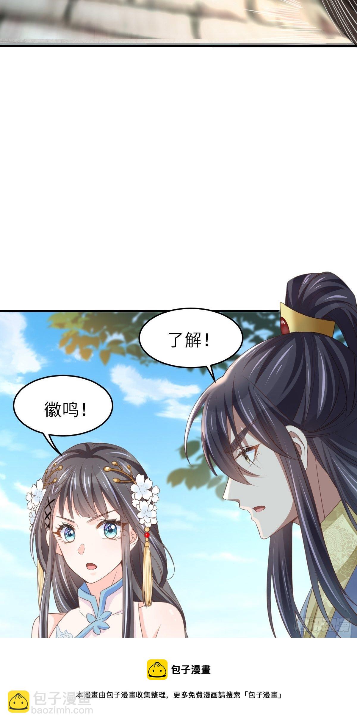 我驯服了暴君（暴君臣服于我） - 第37话  我来接你了，姐姐(2/2) - 5