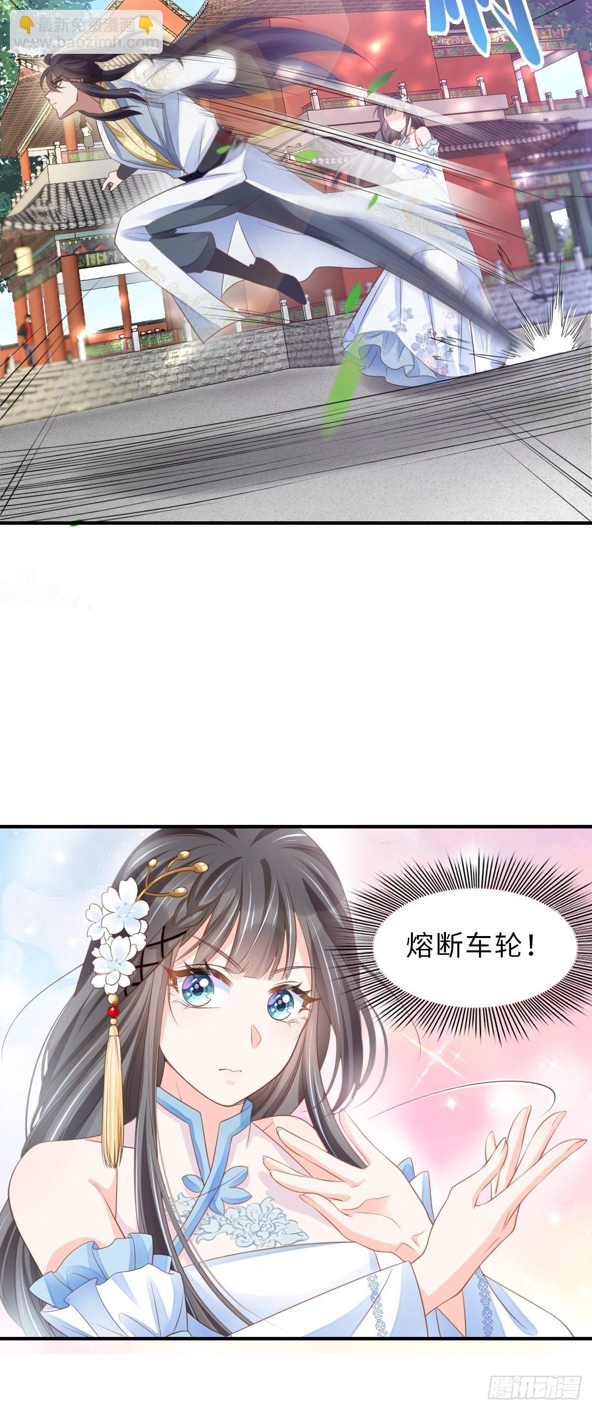 我驯服了暴君（暴君臣服于我） - 第37话  我来接你了，姐姐(2/2) - 1