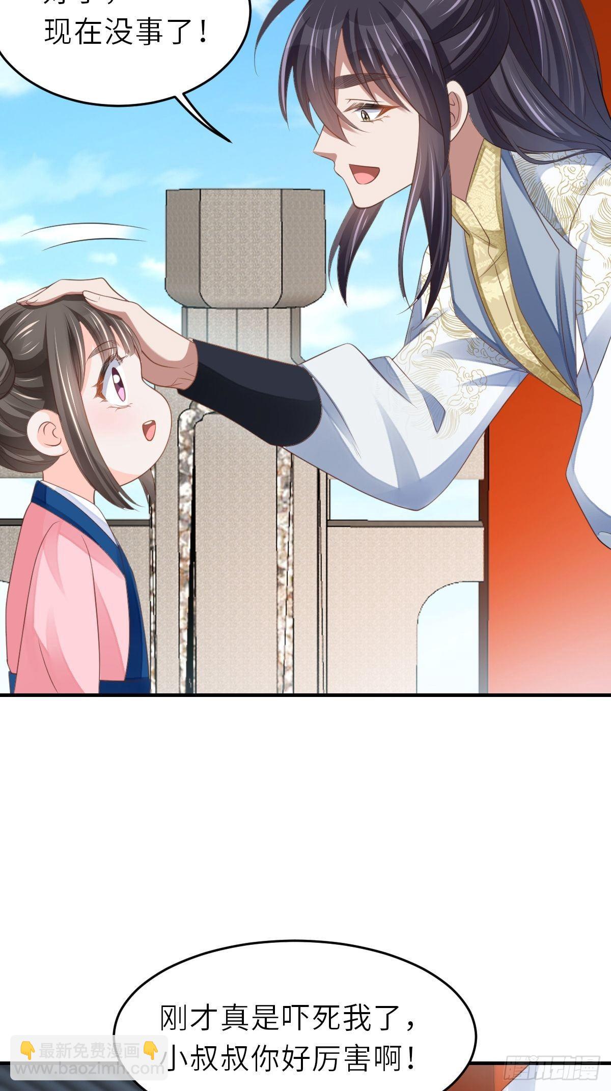 我驯服了暴君（暴君臣服于我） - 第37话  我来接你了，姐姐(2/2) - 3