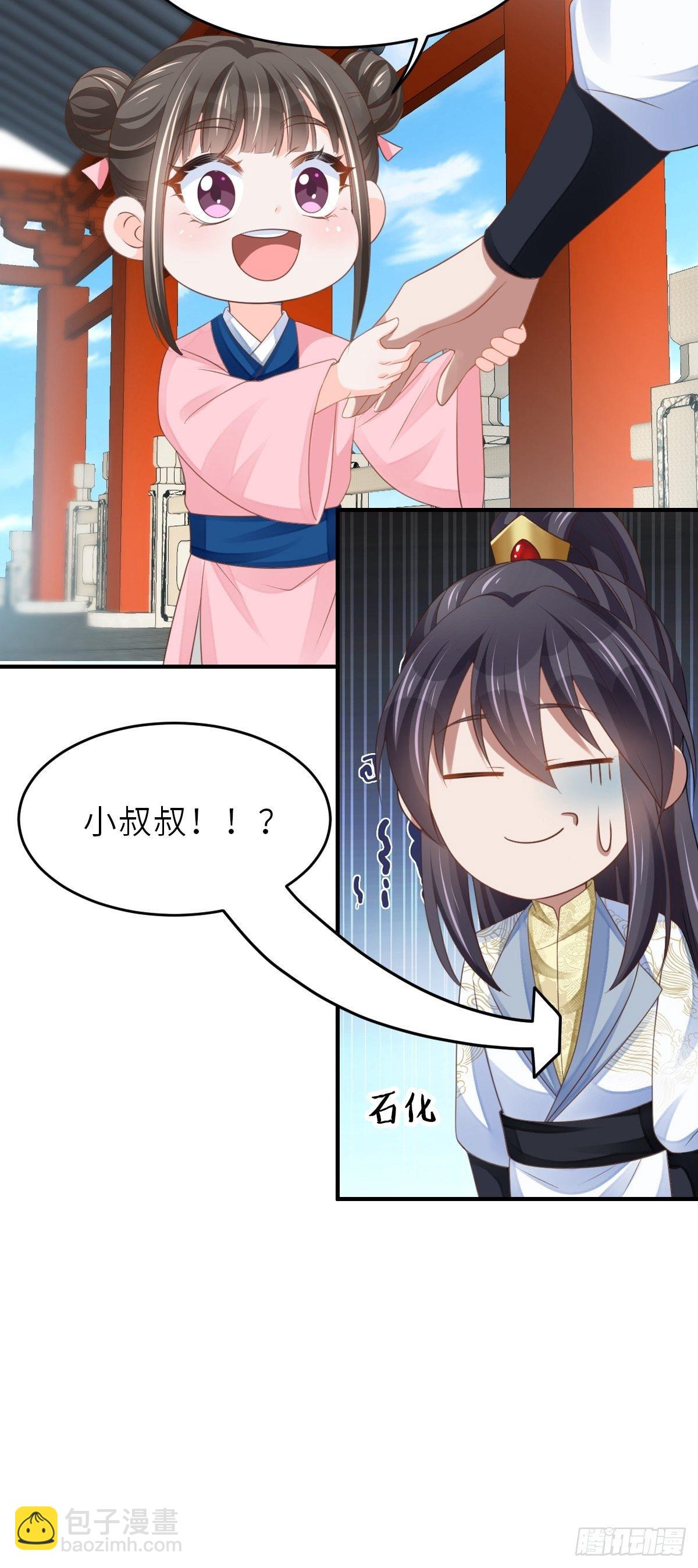 我驯服了暴君（暴君臣服于我） - 第37话  我来接你了，姐姐(2/2) - 4