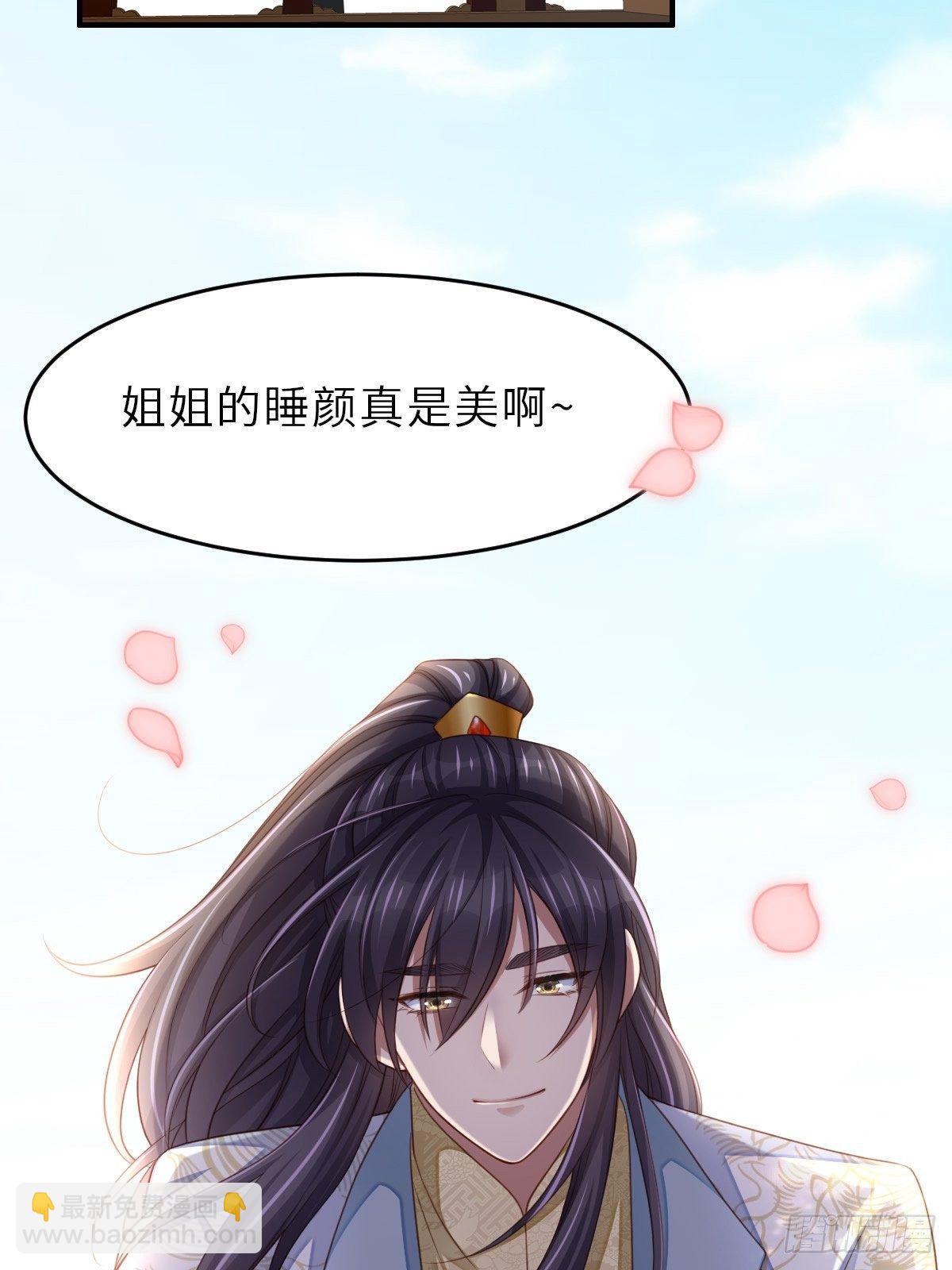 我驯服了暴君（暴君臣服于我） - 第37话  我来接你了，姐姐(1/2) - 8