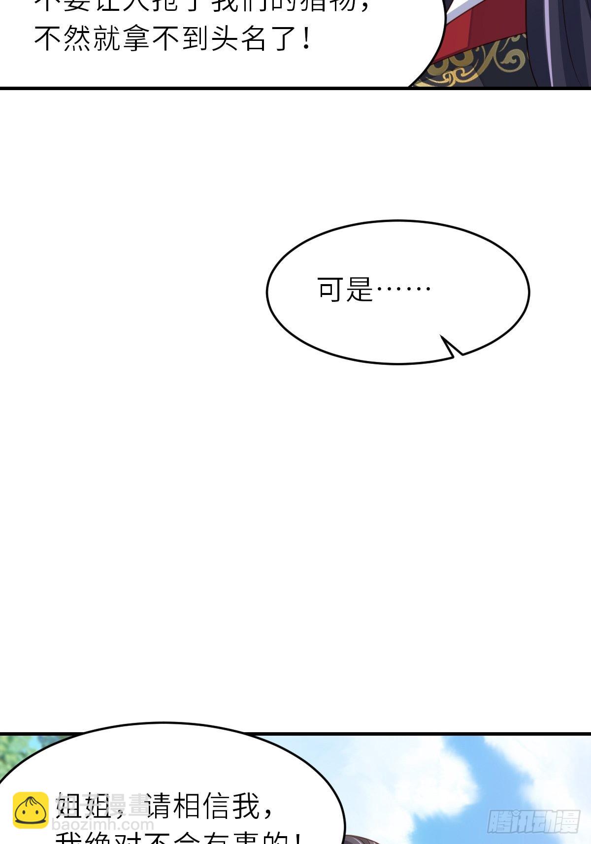 我驯服了暴君（暴君臣服于我） - 第41话 徽鸣黑化(1/2) - 4