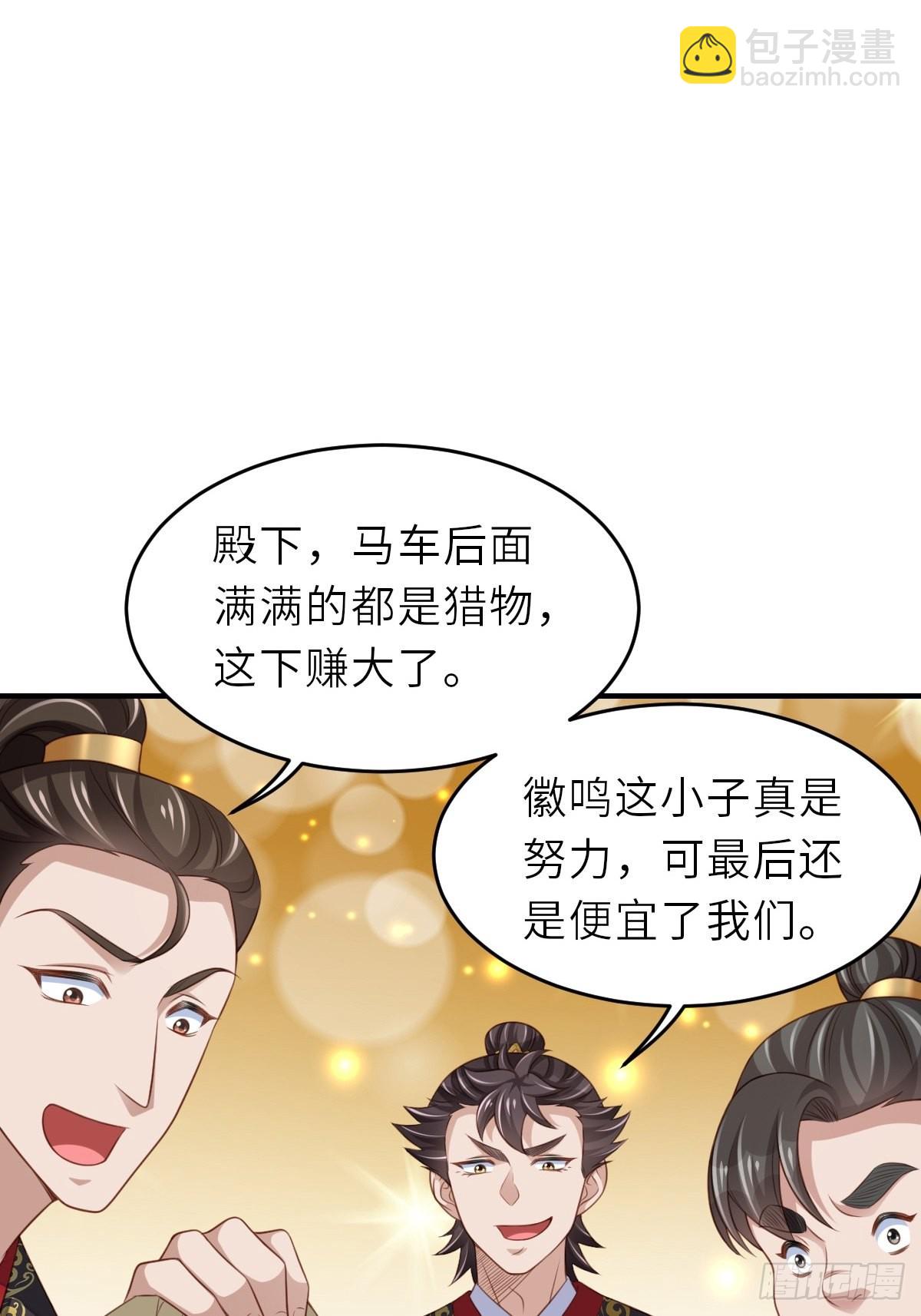 我驯服了暴君（暴君臣服于我） - 第41话 徽鸣黑化(1/2) - 4