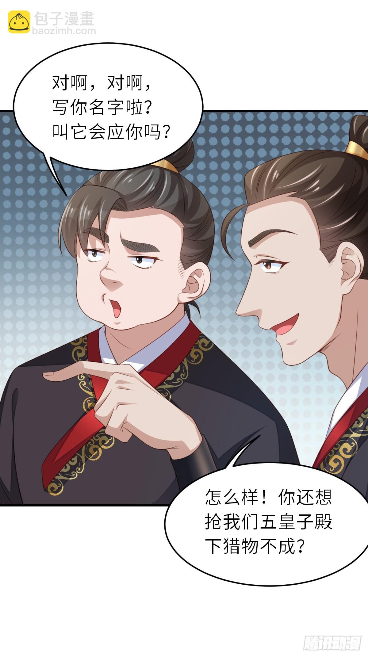 我驯服了暴君（暴君臣服于我） - 第41话 徽鸣黑化(2/2) - 3
