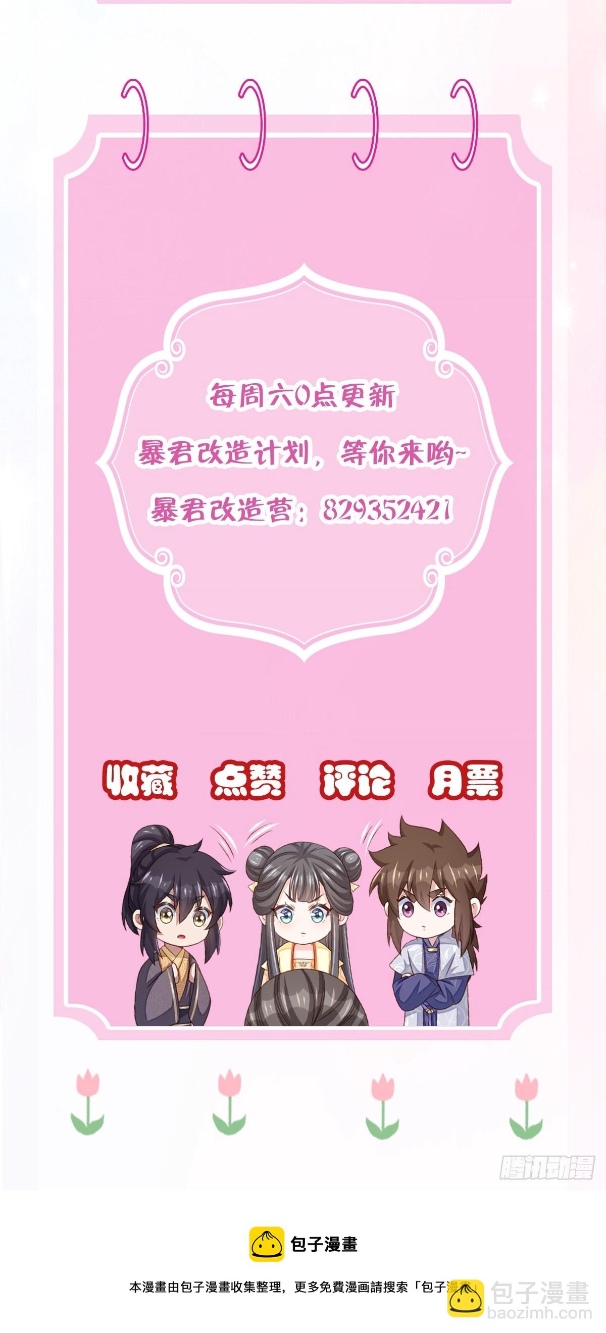 我驯服了暴君（暴君臣服于我） - 第41话 徽鸣黑化(2/2) - 4