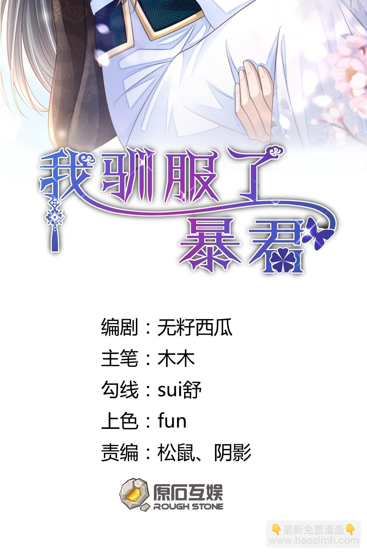 我驯服了暴君（暴君臣服于我） - 第43话 皇太后薨逝(1/2) - 2