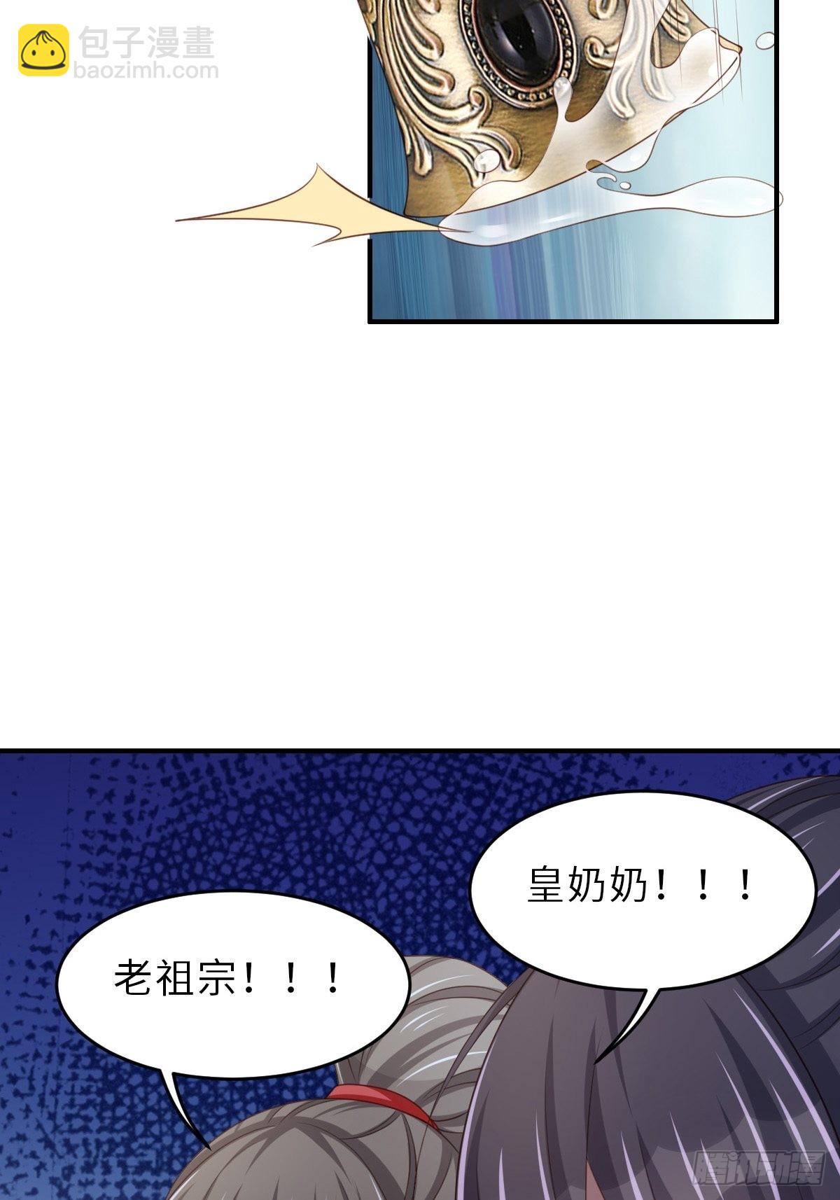 我驯服了暴君（暴君臣服于我） - 第43话 皇太后薨逝(1/2) - 4