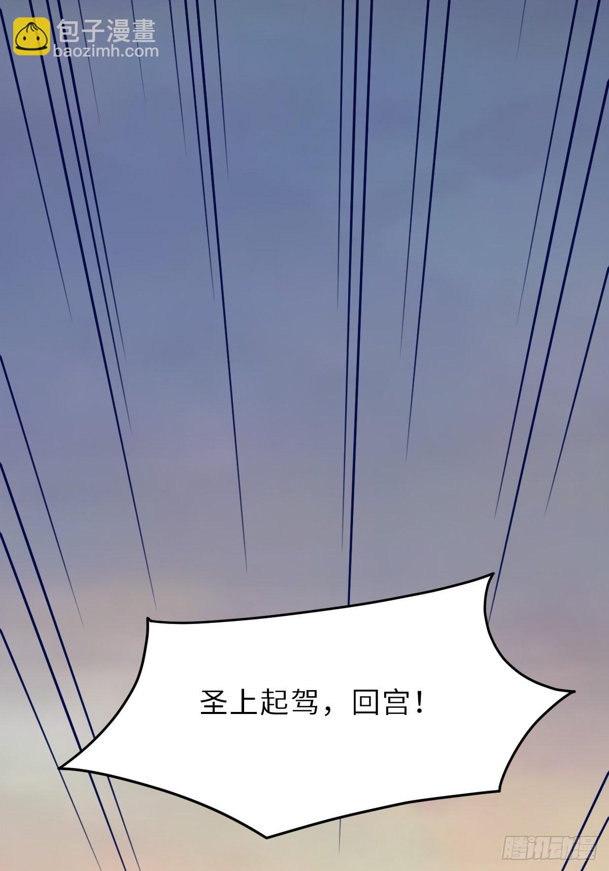 我驯服了暴君（暴君臣服于我） - 第43话 皇太后薨逝(1/2) - 8