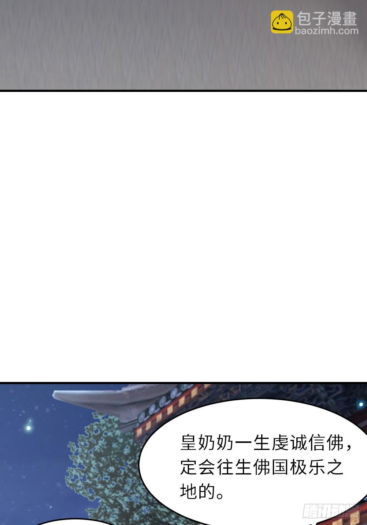 我驯服了暴君（暴君臣服于我） - 第43话 皇太后薨逝(1/2) - 1