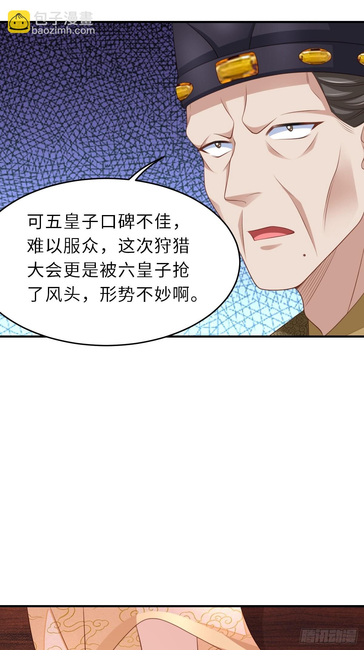 我驯服了暴君（暴君臣服于我） - 第43话 皇太后薨逝(1/2) - 4