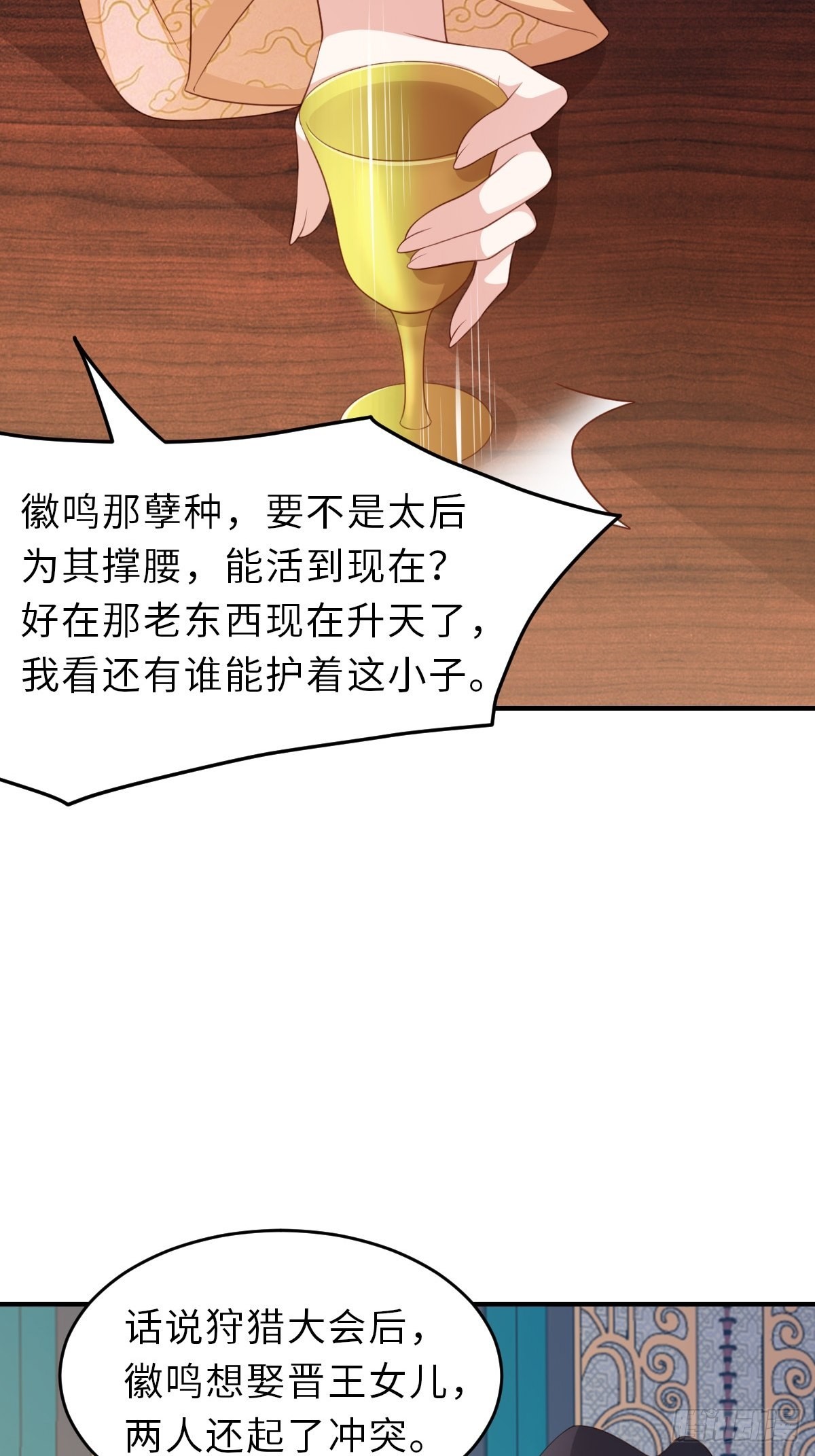 我驯服了暴君（暴君臣服于我） - 第43话 皇太后薨逝(1/2) - 5