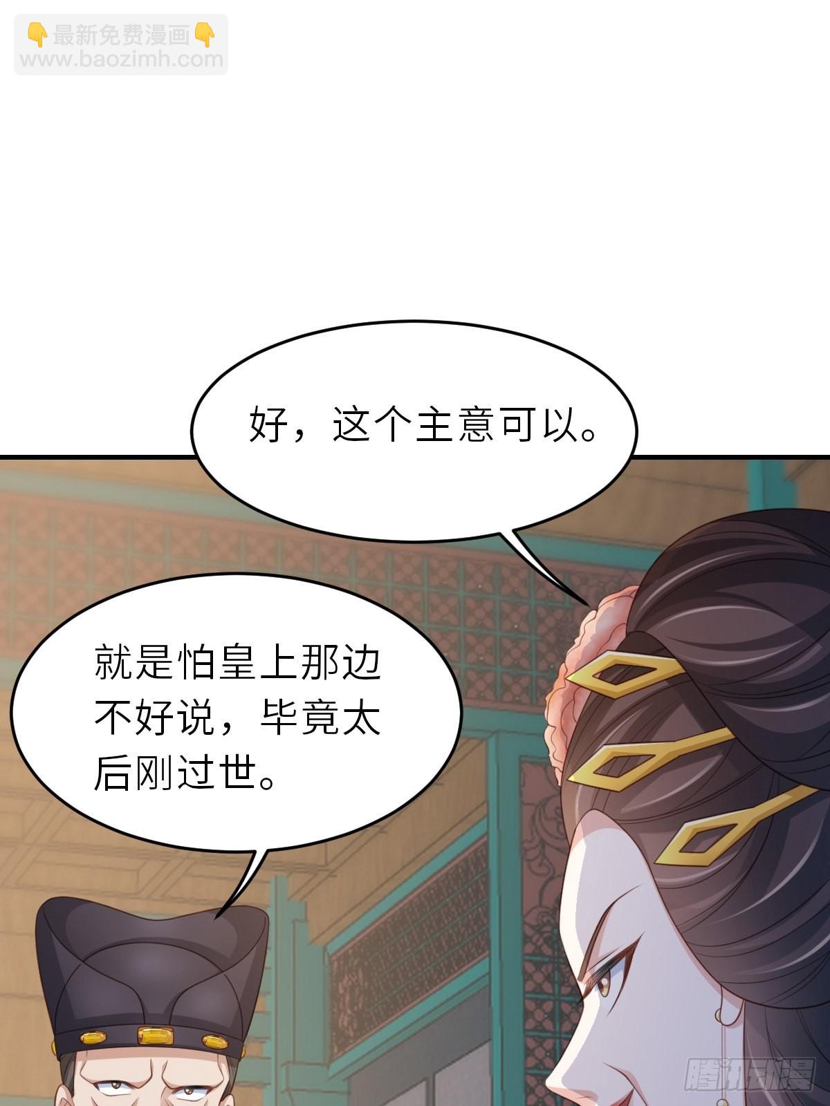 我驯服了暴君（暴君臣服于我） - 第43话 皇太后薨逝(2/2) - 2