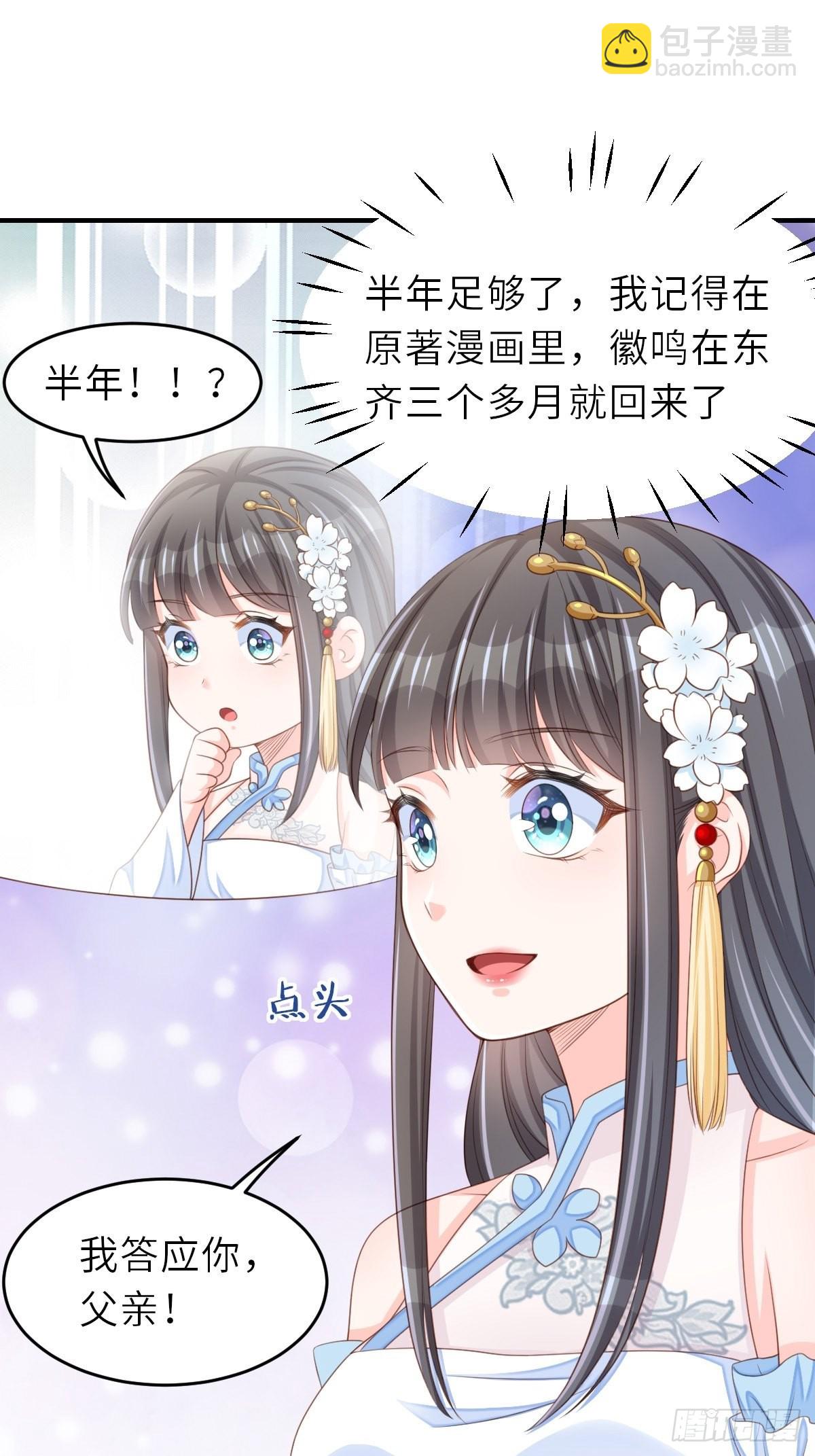 我驯服了暴君（暴君臣服于我） - 第45话 大齐公主 - 5