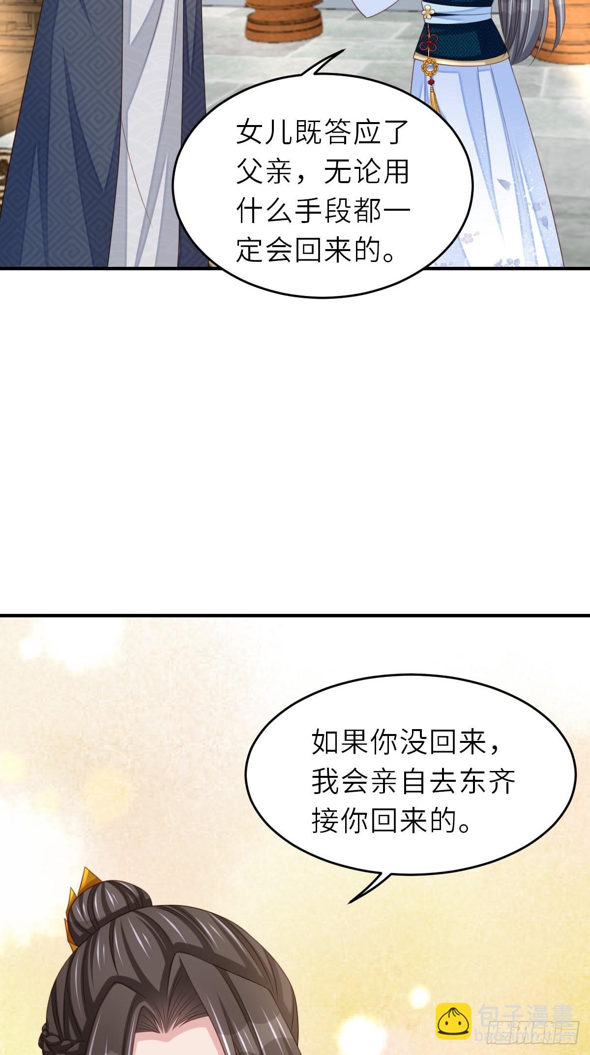 我驯服了暴君（暴君臣服于我） - 第45话 大齐公主 - 7