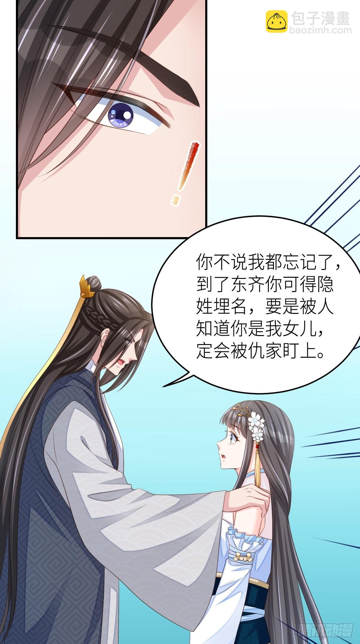 我驯服了暴君（暴君臣服于我） - 第45话 大齐公主 - 3