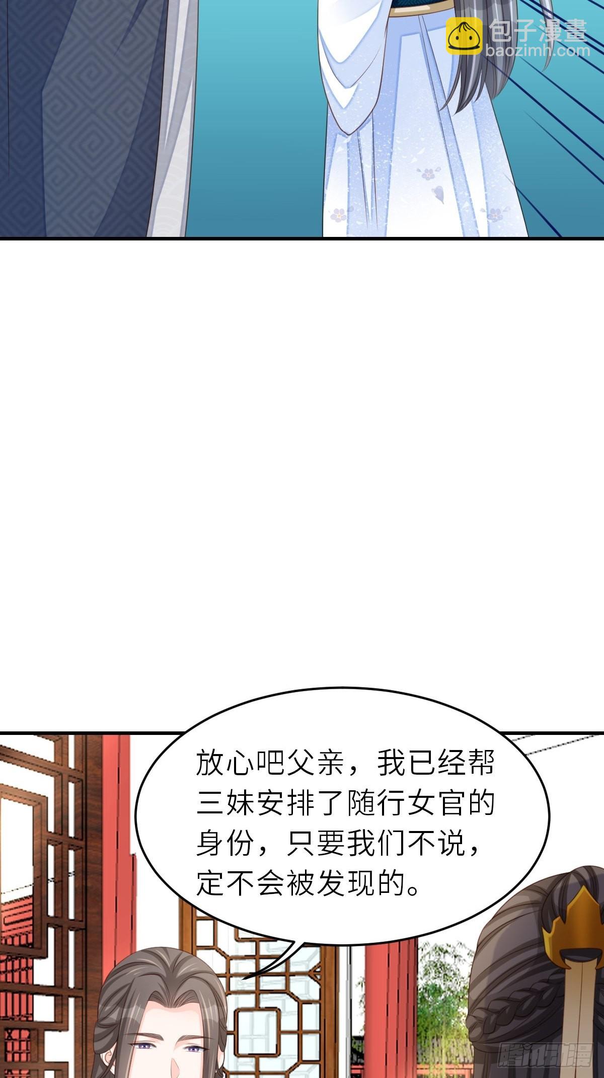 我驯服了暴君（暴君臣服于我） - 第45话 大齐公主 - 4