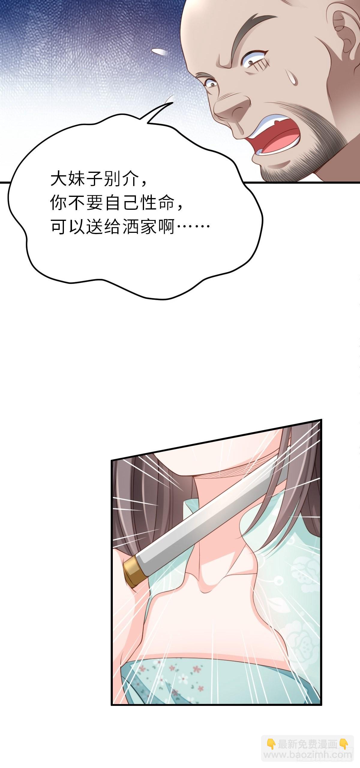 我驯服了暴君（暴君臣服于我） - 第45话 大齐公主 - 5