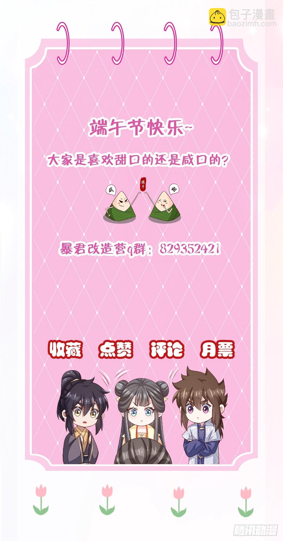 我驯服了暴君（暴君臣服于我） - 第45话 大齐公主 - 6