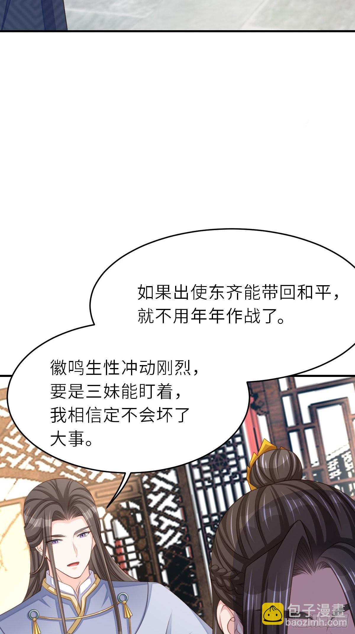 我驯服了暴君（暴君臣服于我） - 第45话 大齐公主 - 5