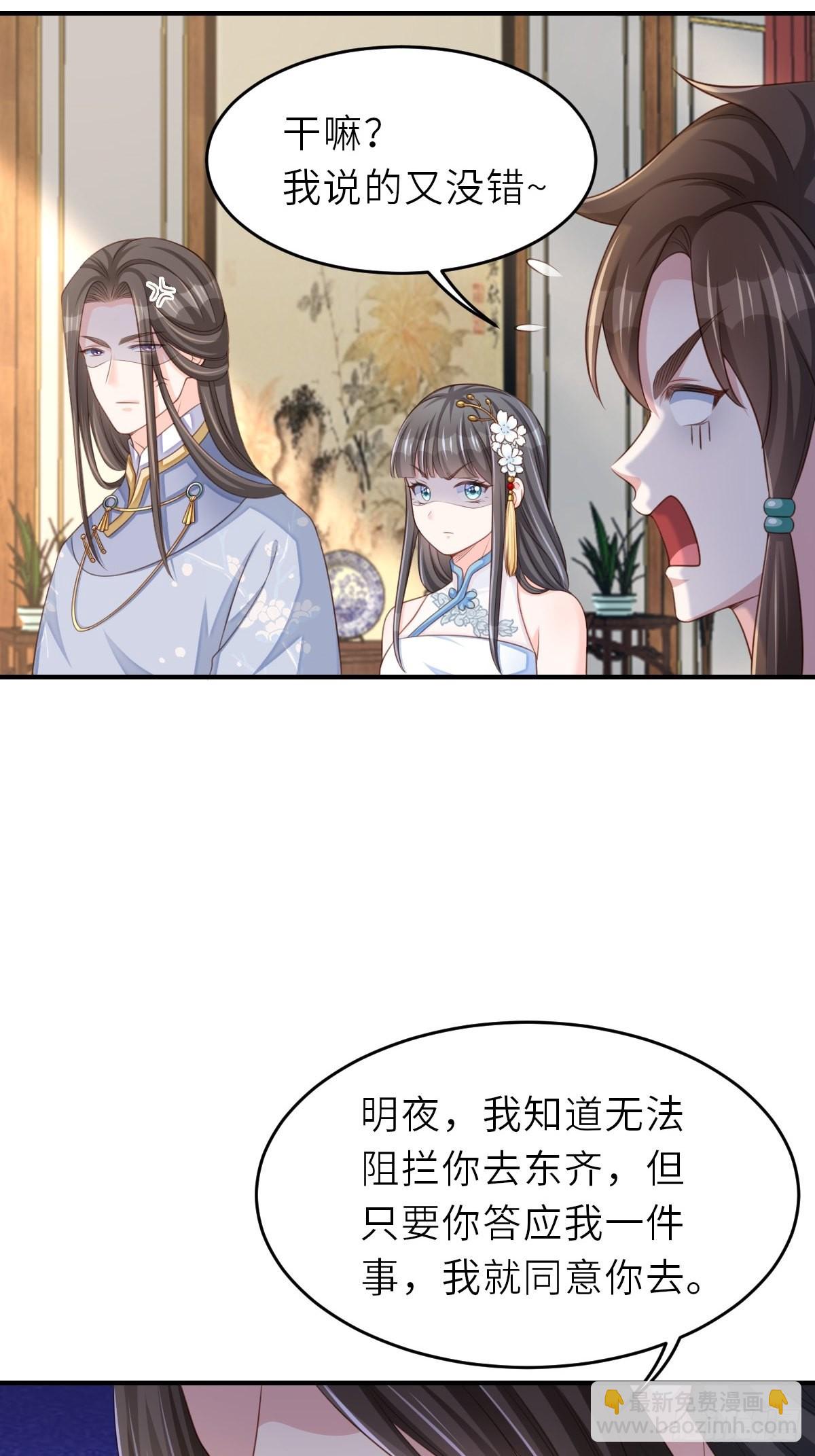 我驯服了暴君（暴君臣服于我） - 第45话 大齐公主 - 1
