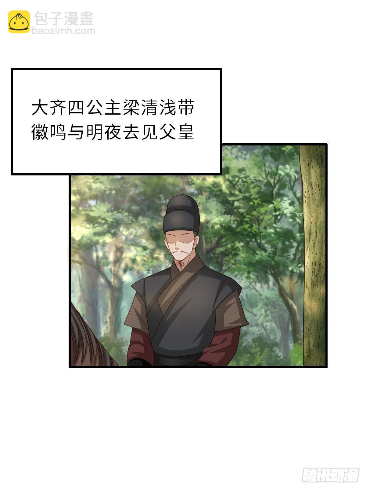 我驯服了暴君（暴君臣服于我） - 第47话 刺杀(1/2) - 3