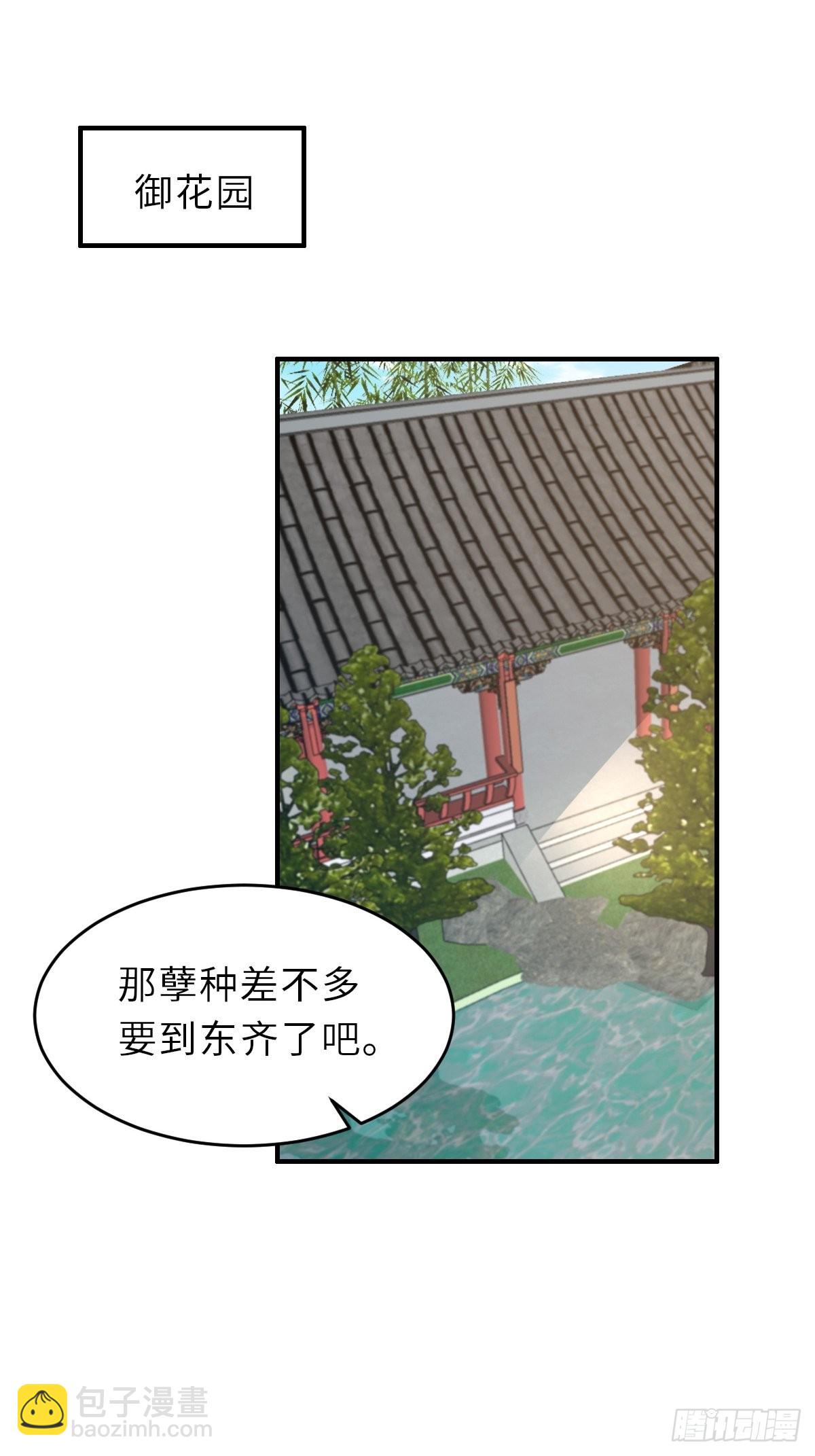 我驯服了暴君（暴君臣服于我） - 第47话 刺杀(1/2) - 4