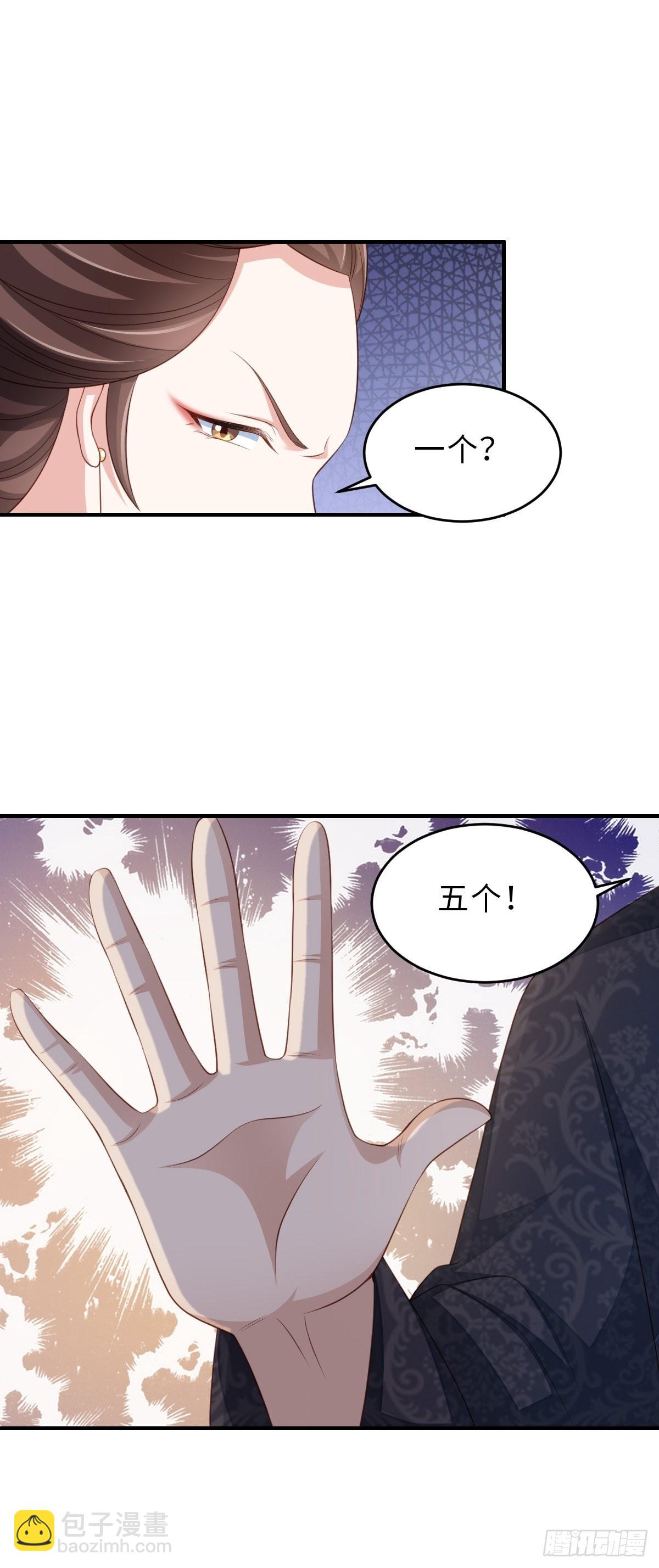 我驯服了暴君（暴君臣服于我） - 第47话 刺杀(1/2) - 8