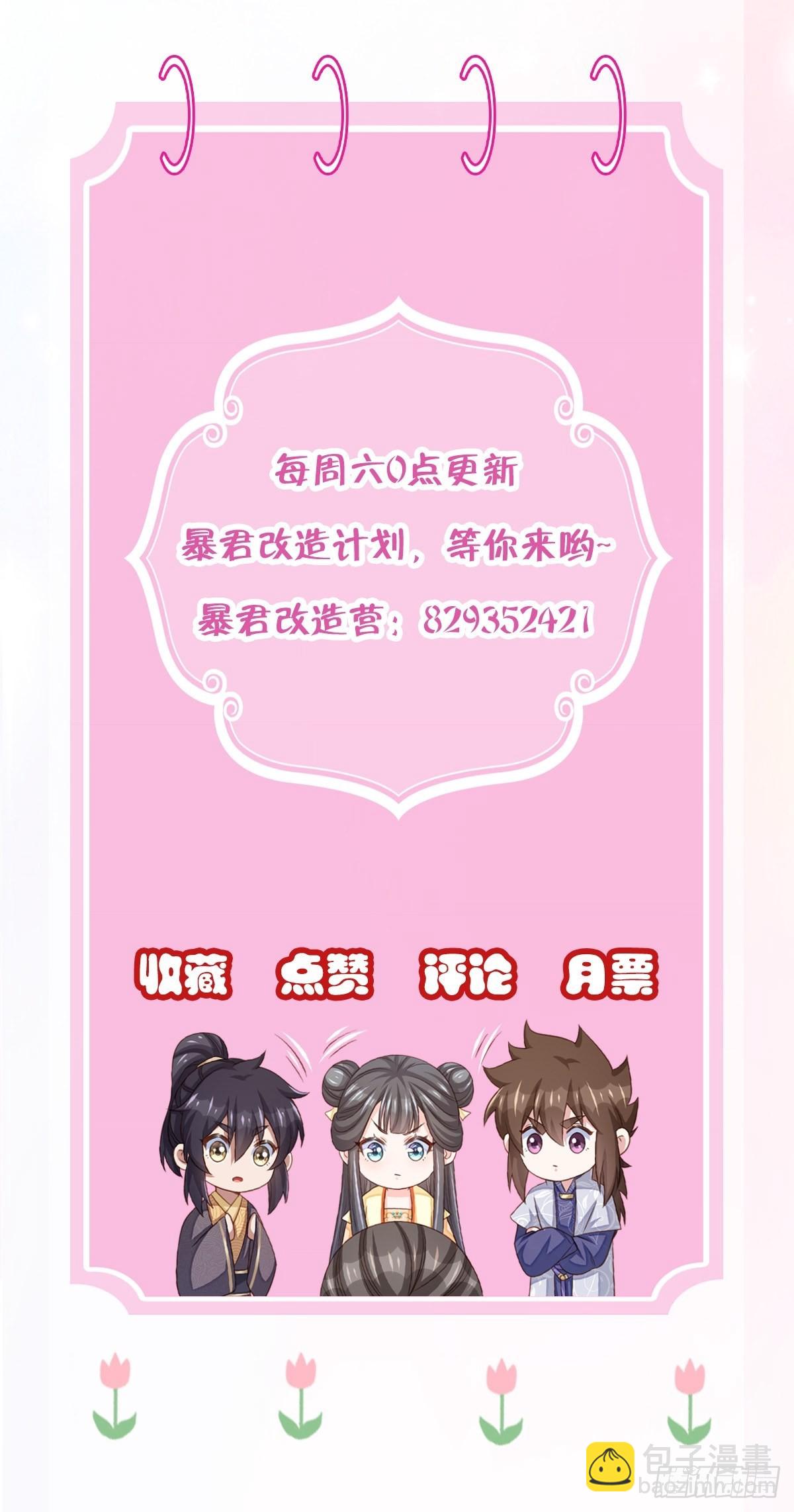 我驯服了暴君（暴君臣服于我） - 第47话 刺杀(2/2) - 1