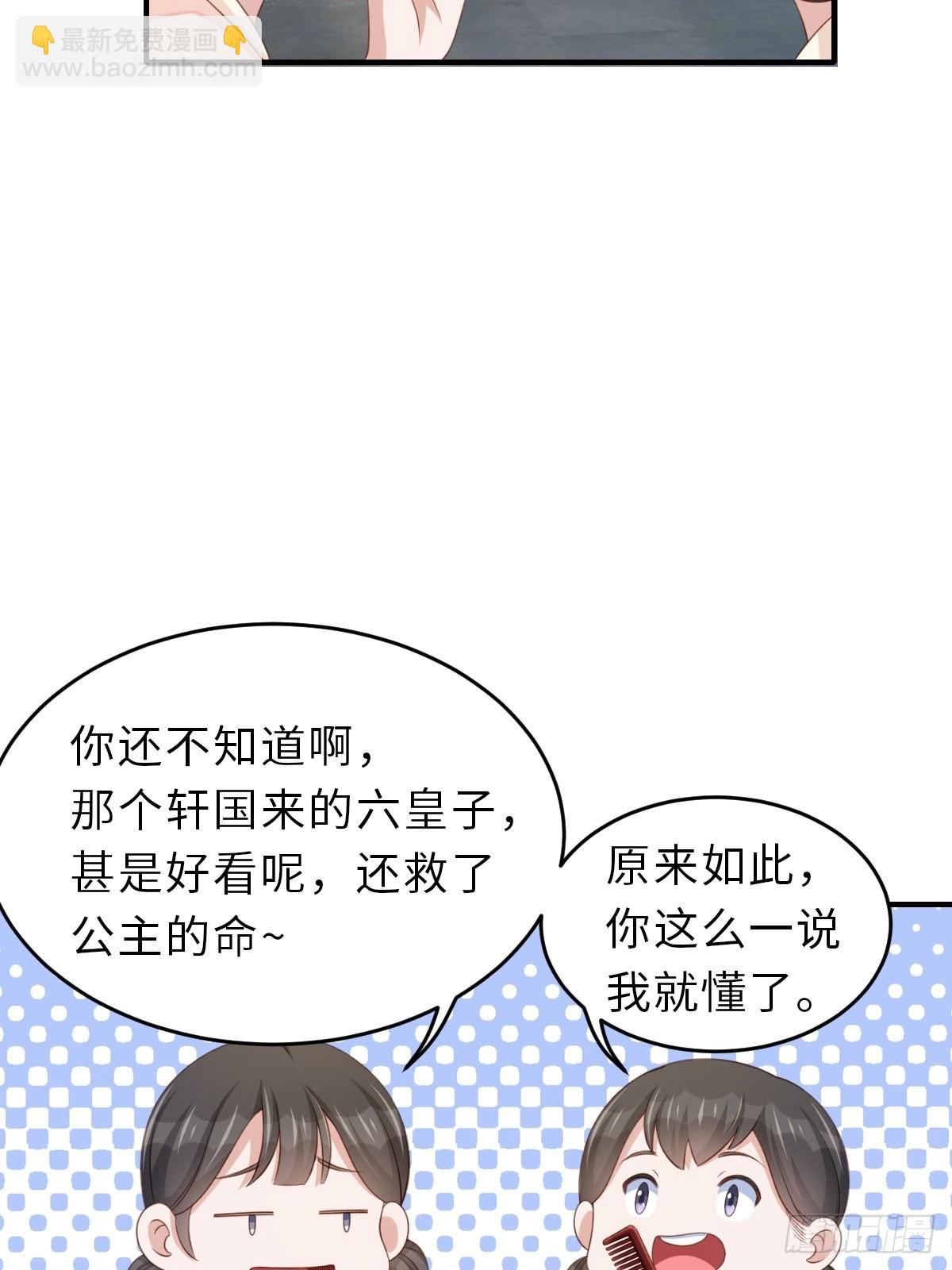 我驯服了暴君（暴君臣服于我） - 第49话 我来替她喝(1/2) - 5