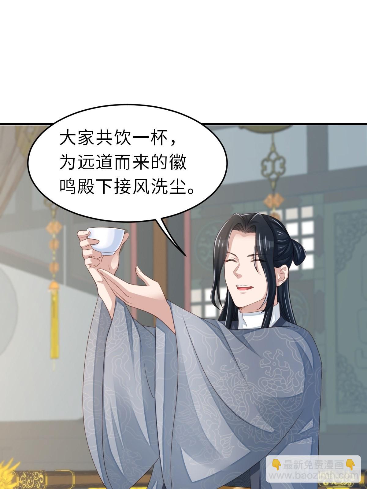 我驯服了暴君（暴君臣服于我） - 第49话 我来替她喝(1/2) - 1