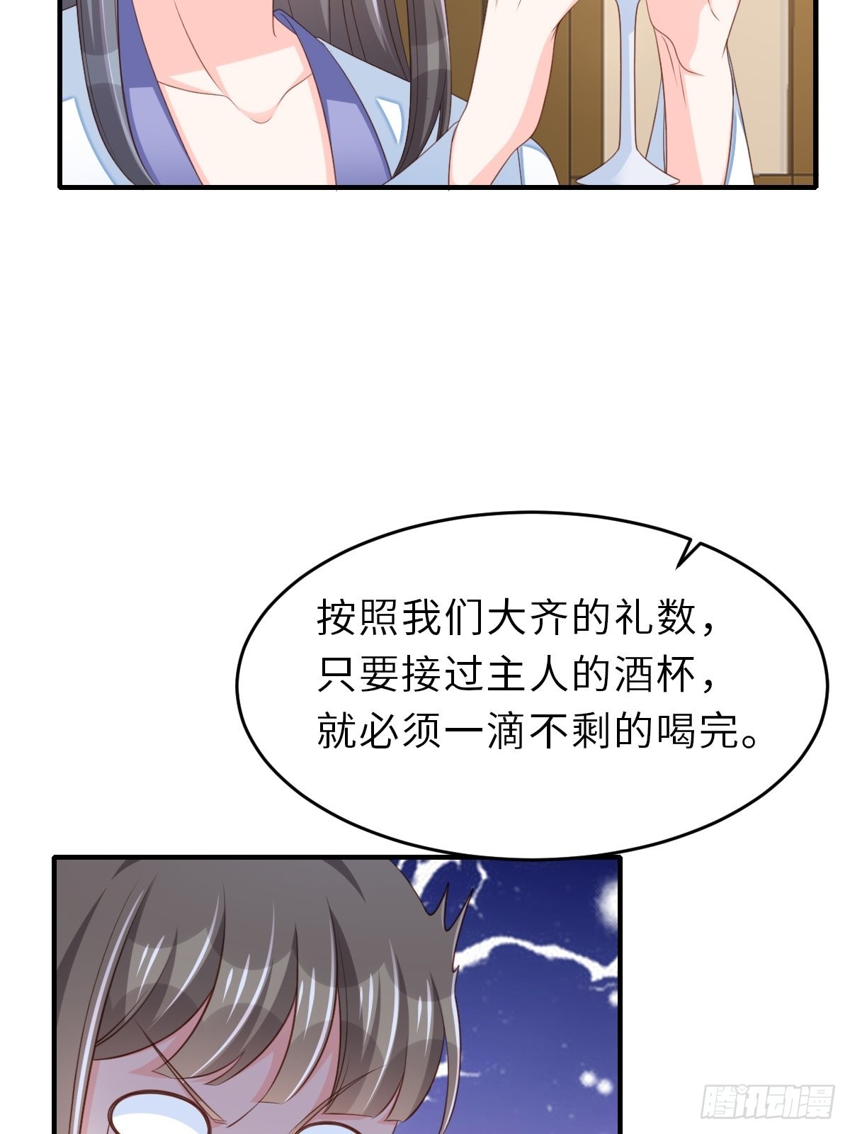 我驯服了暴君（暴君臣服于我） - 第49话 我来替她喝(1/2) - 5