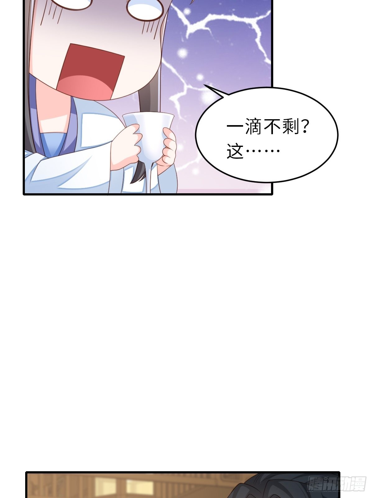 我驯服了暴君（暴君臣服于我） - 第49话 我来替她喝(1/2) - 6