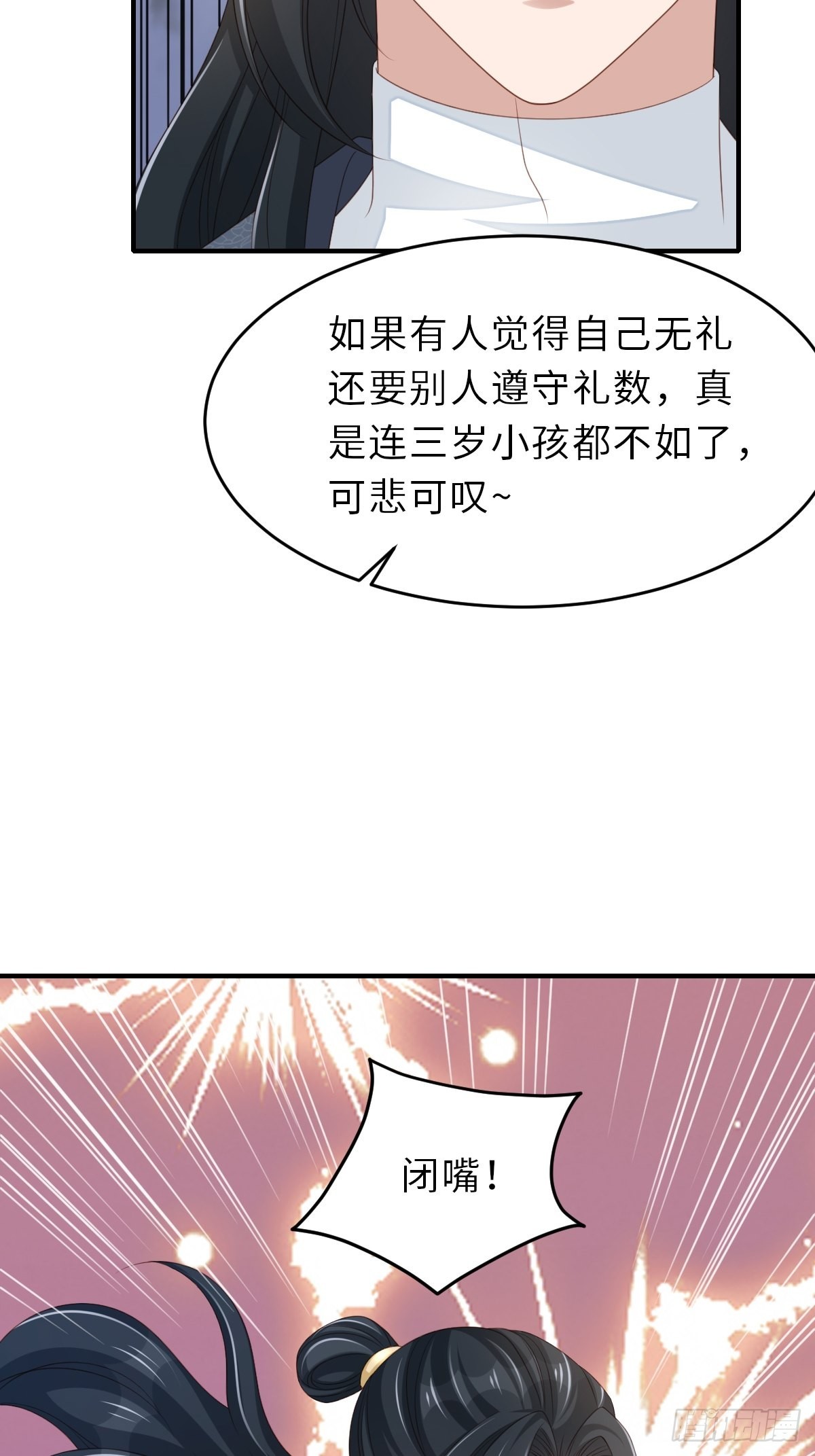 我驯服了暴君（暴君臣服于我） - 第49话 我来替她喝(1/2) - 1