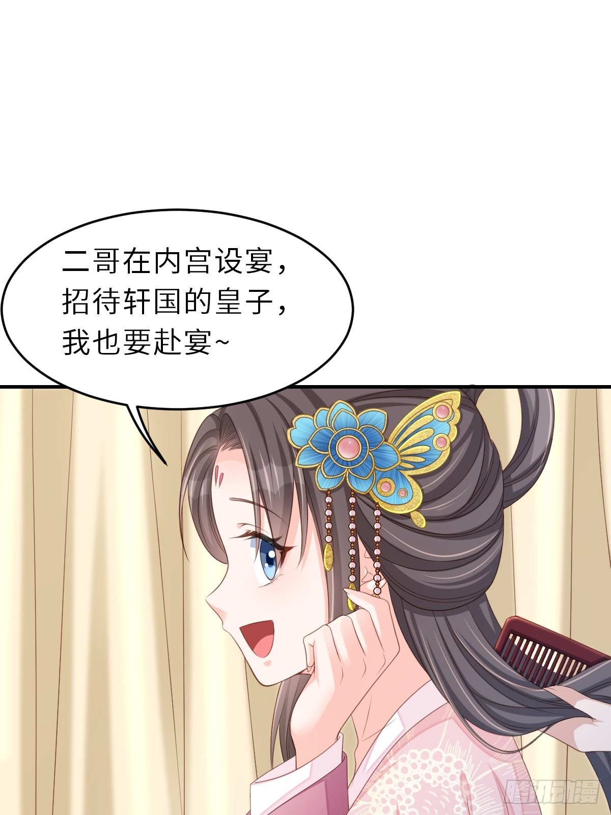 我驯服了暴君（暴君臣服于我） - 第49话 我来替她喝(1/2) - 8