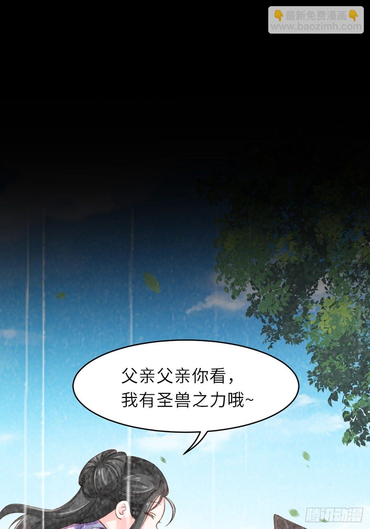 我驯服了暴君（暴君臣服于我） - 第5话 圣兽之子(1/2) - 1