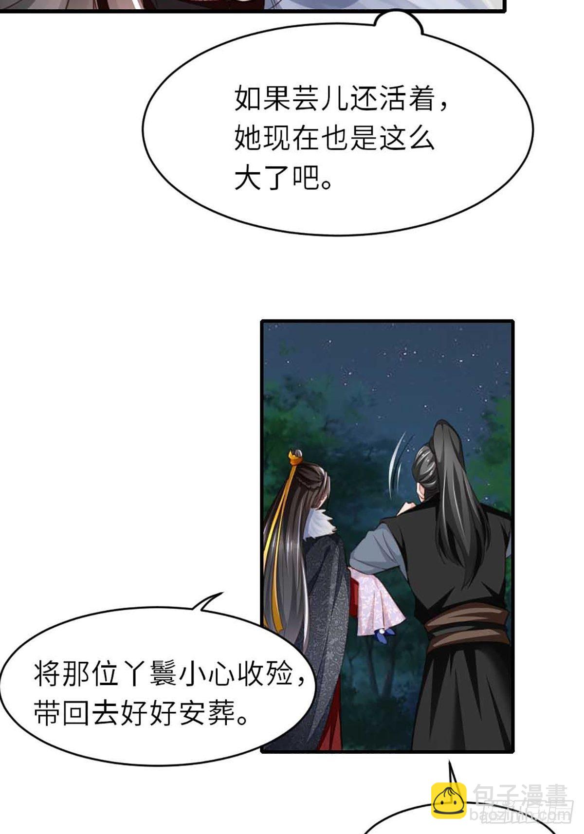 我驯服了暴君（暴君臣服于我） - 第5话 圣兽之子(2/2) - 5