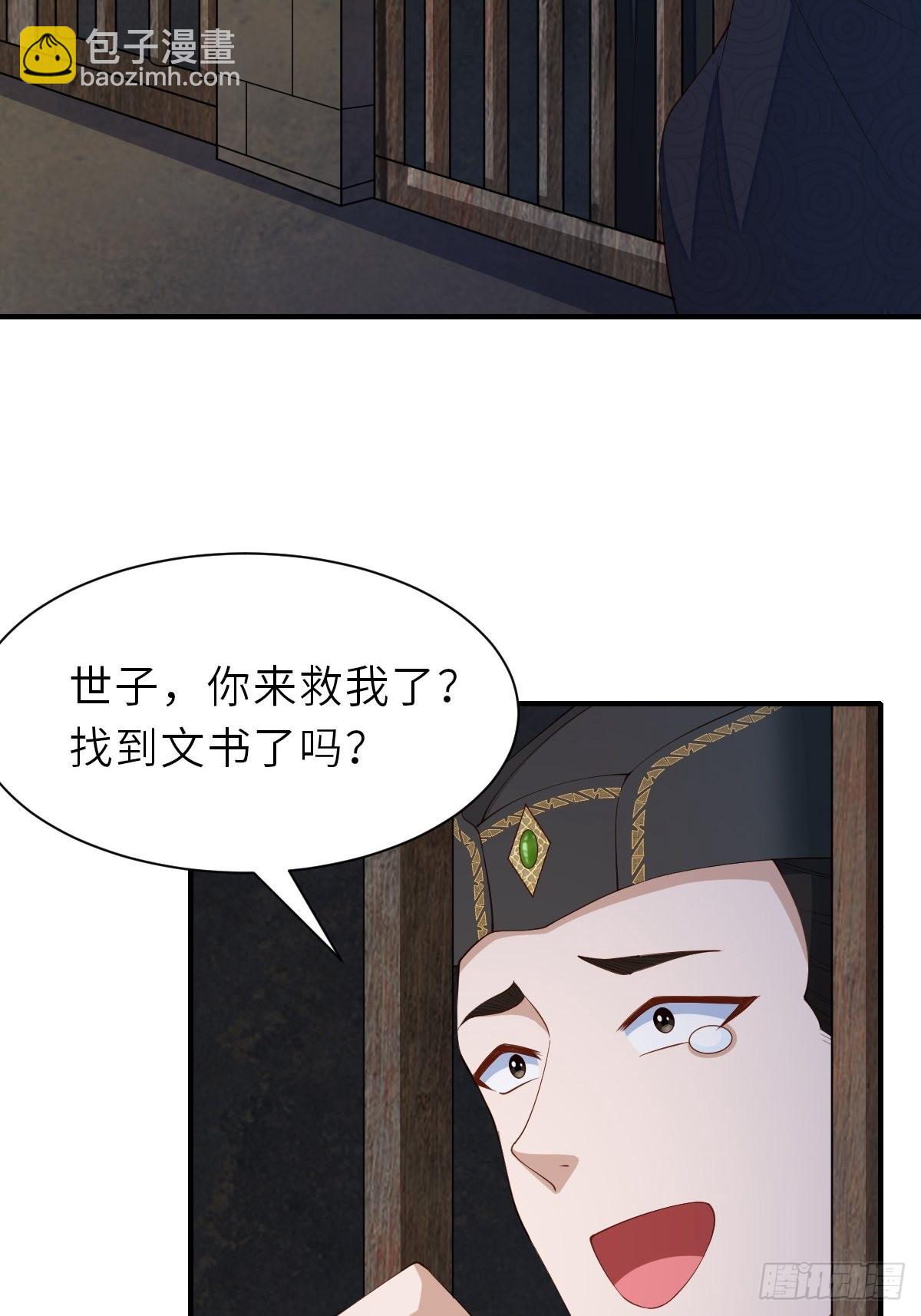 第67话 好好&ldquo;招待&rdquo;(1/2)-第68话