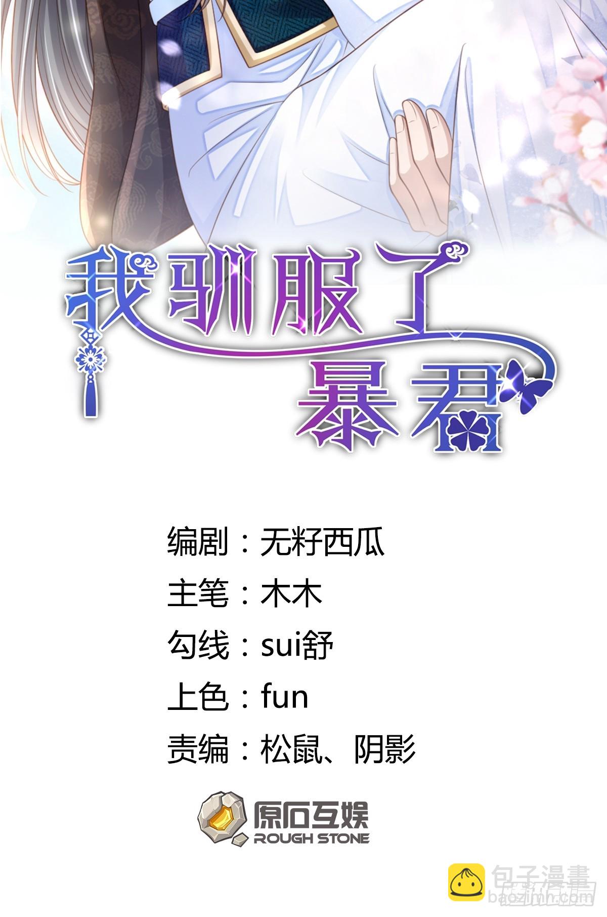 第69话 取消婚约(1/2)-第70话