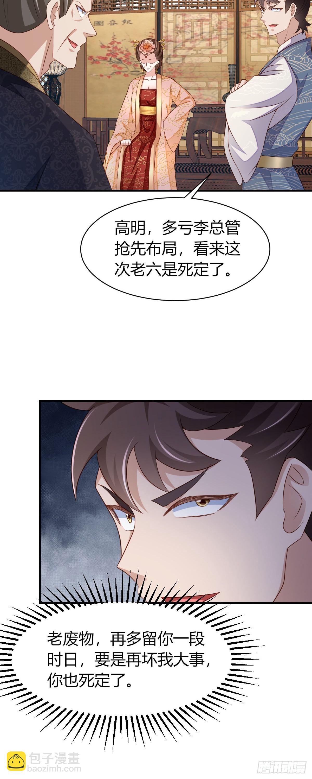 第82话 应对之策-第84话