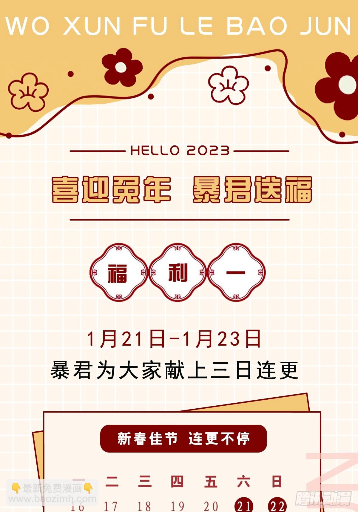 第82话 应对之策-第84话