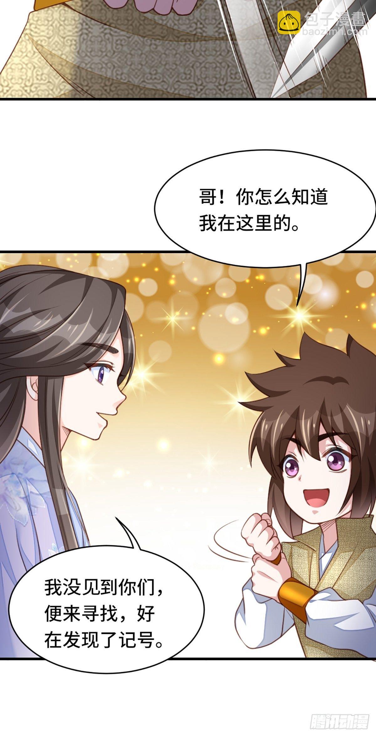 我驯服了暴君（暴君臣服于我） - 第9话 大轩杀神(2/2) - 2