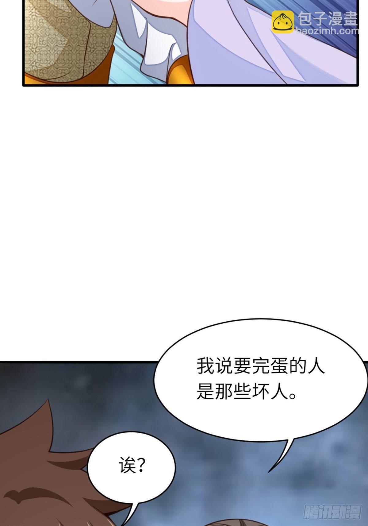 我驯服了暴君（暴君臣服于我） - 第9话 大轩杀神(2/2) - 3