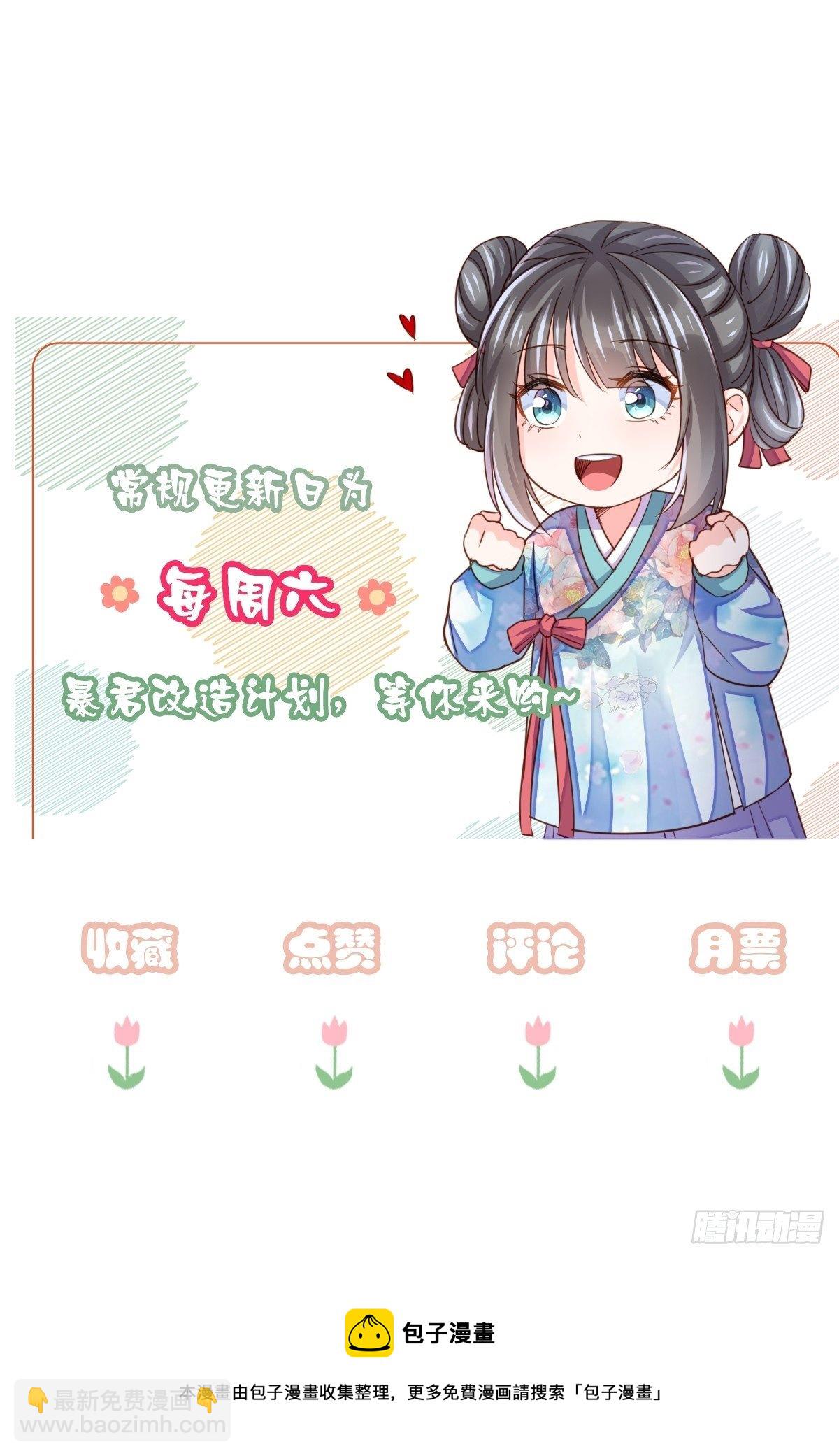 我驯服了暴君（暴君臣服于我） - 第9话 大轩杀神(2/2) - 2