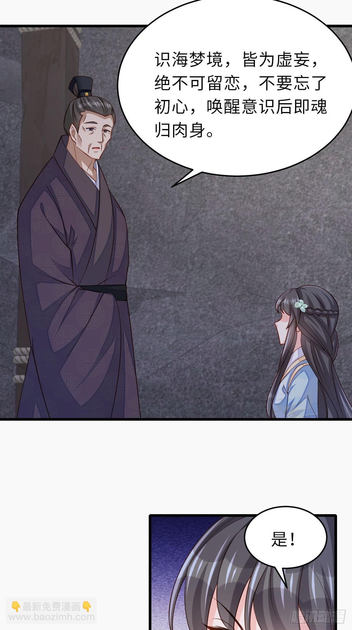 第87话 识海梦境(1/2)-第90话
