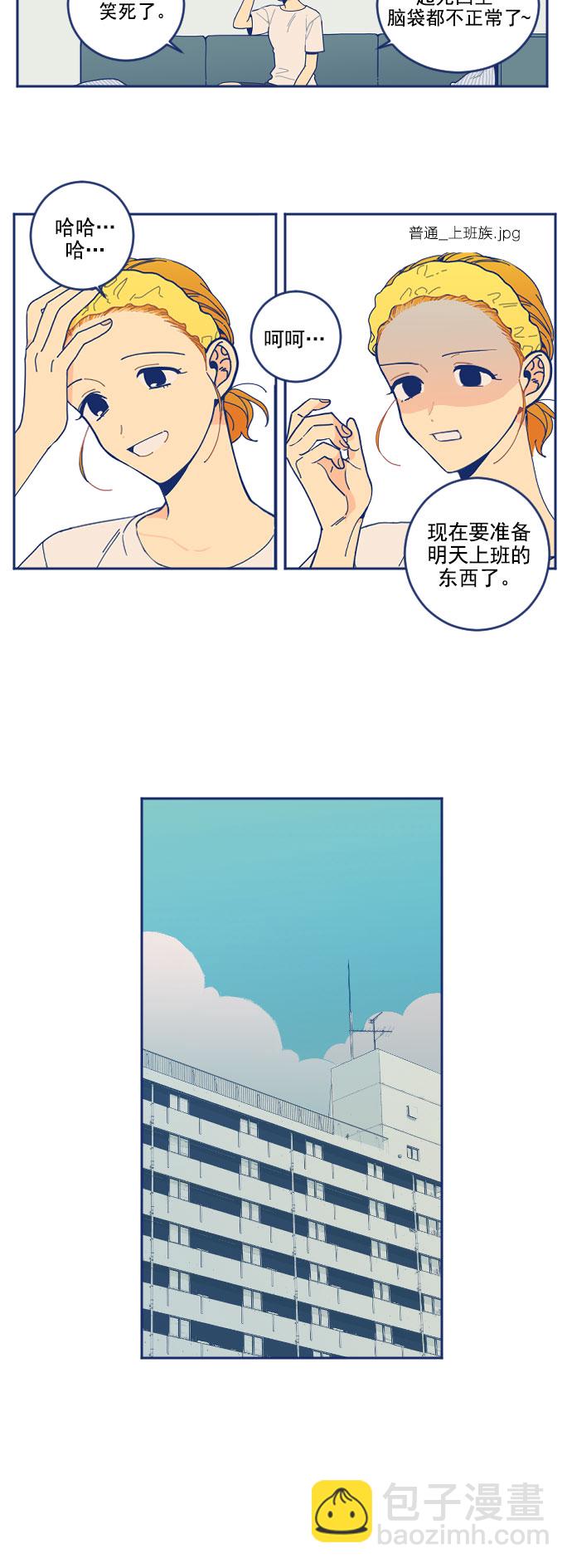 我需要的NO曼史 - [第2話] 變化的開始 - 6