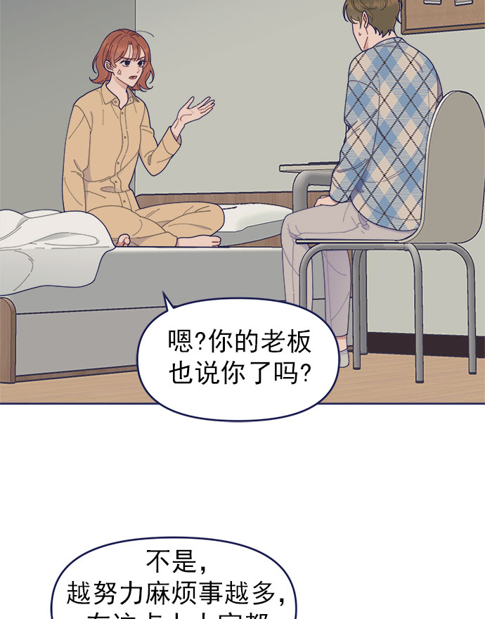 我需要的NO曼史 - [第36話] 男主在重要的事情上肯定會擠出時間的(1/2) - 3