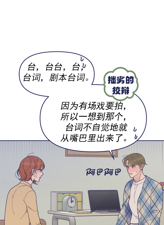 我需要的NO曼史 - [第36話] 男主在重要的事情上肯定會擠出時間的(2/2) - 7